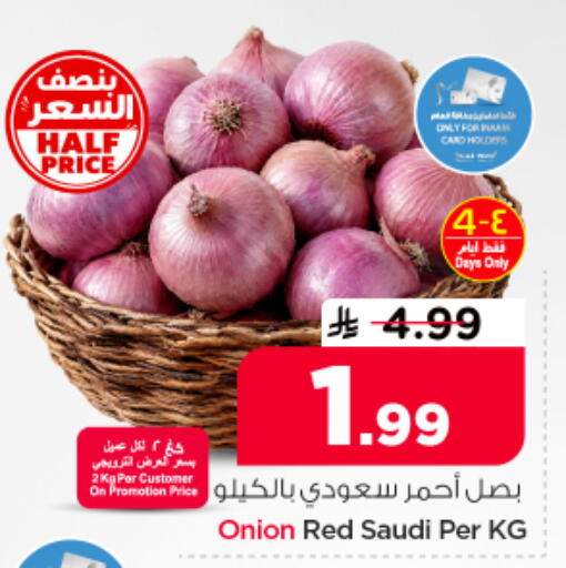Onion from Saudi Arabia available at نستو in مملكة العربية السعودية, السعودية, سعودية - الرياض