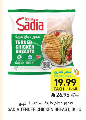 available at أسواق التميمي in مملكة العربية السعودية, السعودية, سعودية - بريدة