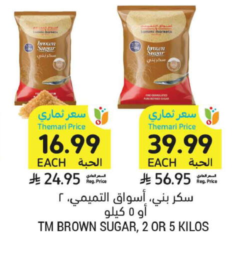available at أسواق التميمي in مملكة العربية السعودية, السعودية, سعودية - المدينة المنورة