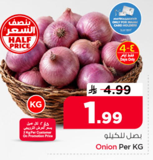 Onion available at نستو in مملكة العربية السعودية, السعودية, سعودية - الأحساء‎