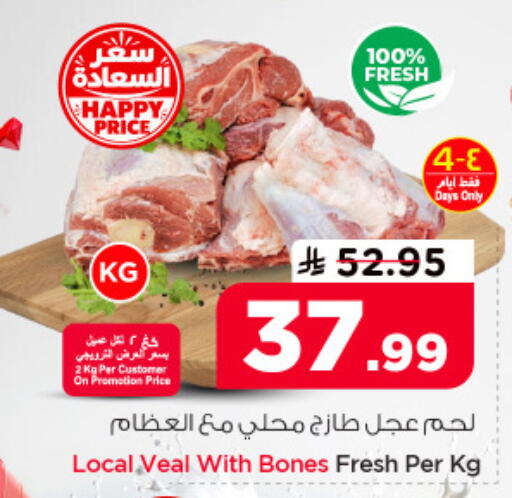 available at نستو in مملكة العربية السعودية, السعودية, سعودية - الأحساء‎