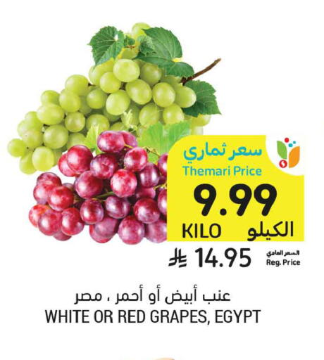 Grapes from Egypt available at أسواق التميمي in مملكة العربية السعودية, السعودية, سعودية - الخبر‎