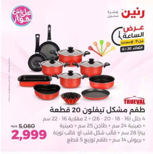 available at Raneen in Egypt - Cairo
