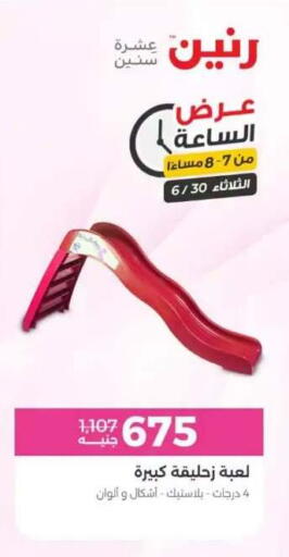 available at Raneen in Egypt - Cairo