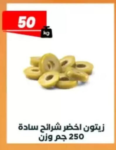 available at عرفة ماركت in Egypt - القاهرة