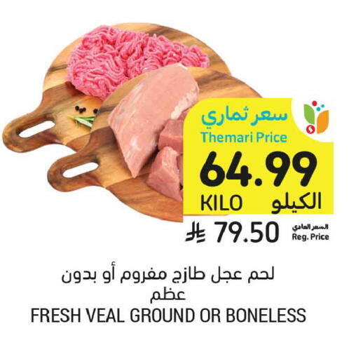 available at أسواق التميمي in مملكة العربية السعودية, السعودية, سعودية - المدينة المنورة