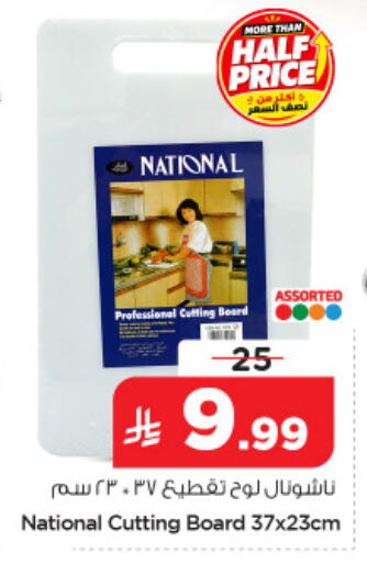 available at نستو in مملكة العربية السعودية, السعودية, سعودية - المنطقة الشرقية