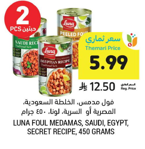 available at أسواق التميمي in مملكة العربية السعودية, السعودية, سعودية - المدينة المنورة