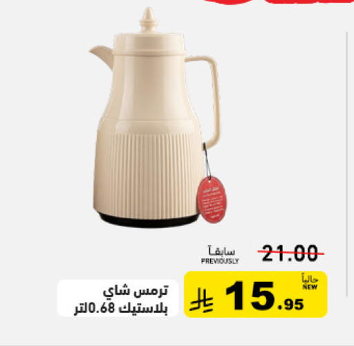 available at أسواق رامز in مملكة العربية السعودية, السعودية, سعودية - حفر الباطن
