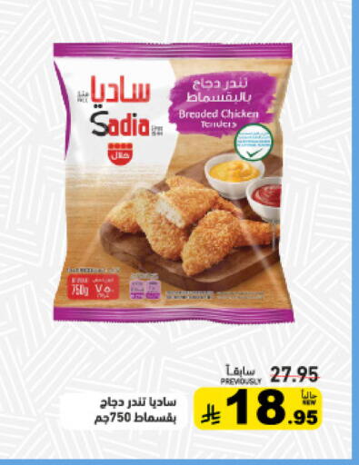 available at أسواق رامز in مملكة العربية السعودية, السعودية, سعودية - حفر الباطن
