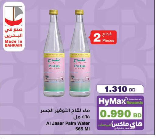 available at هايبرماكس in البحرين