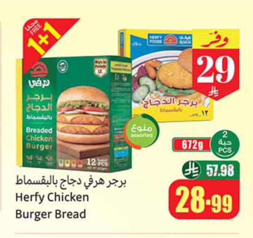 available at أسواق عبد الله العثيم in مملكة العربية السعودية, السعودية, سعودية - سكاكا