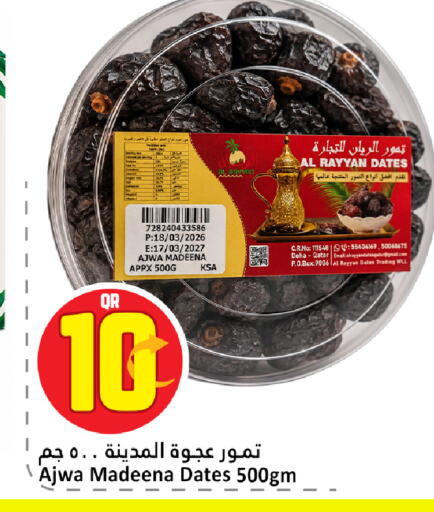 available at دانة هايبرماركت in قطر - الوكرة