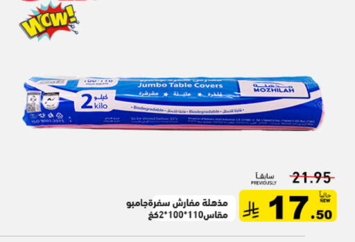 available at أسواق رامز in مملكة العربية السعودية, السعودية, سعودية - حفر الباطن
