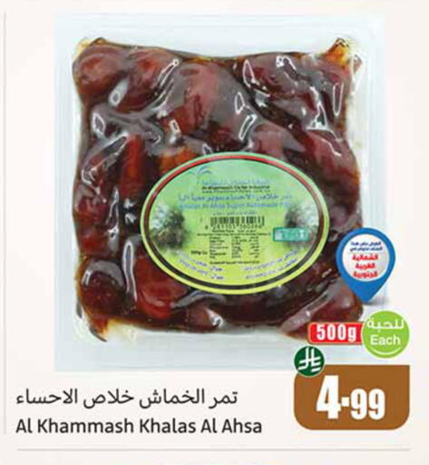 available at أسواق عبد الله العثيم in مملكة العربية السعودية, السعودية, سعودية - المدينة المنورة