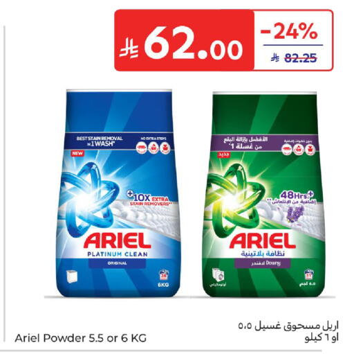 available at كارفور in مملكة العربية السعودية, السعودية, سعودية - المدينة المنورة