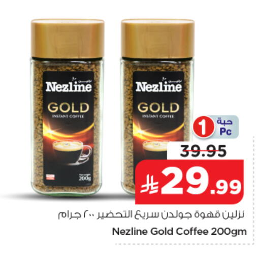 available at نستو in مملكة العربية السعودية, السعودية, سعودية - الرياض