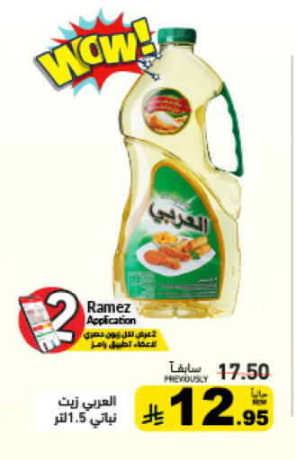 available at Aswaq Ramez in KSA, Saudi Arabia, Saudi - Hafar Al Batin
