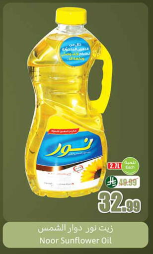 available at أسواق عبد الله العثيم in مملكة العربية السعودية, السعودية, سعودية - المدينة المنورة