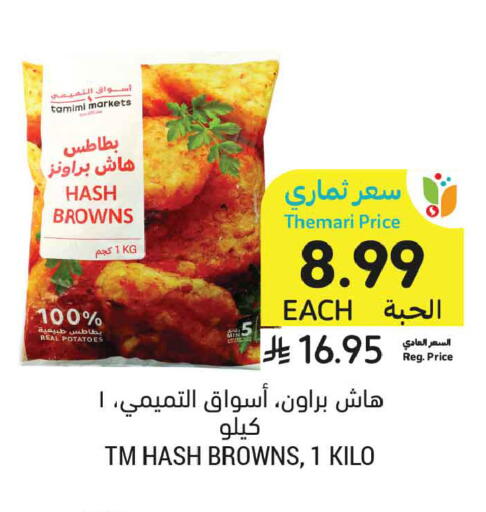 available at أسواق التميمي in مملكة العربية السعودية, السعودية, سعودية - المدينة المنورة