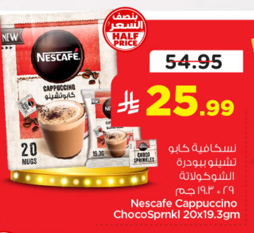 available at Nesto in KSA, Saudi Arabia, Saudi - Al Hasa