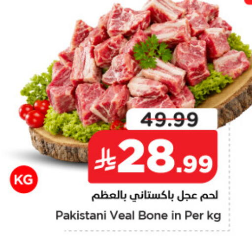 available at نستو in مملكة العربية السعودية, السعودية, سعودية - الجبيل‎
