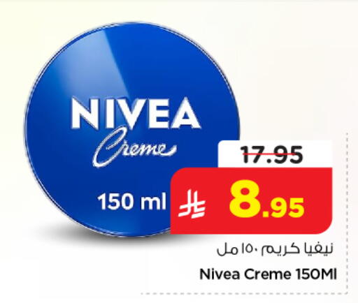 available at نستو in مملكة العربية السعودية, السعودية, سعودية - الخرج