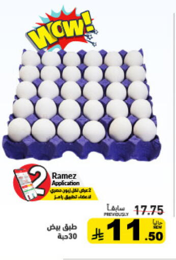 available at أسواق رامز in مملكة العربية السعودية, السعودية, سعودية - حفر الباطن