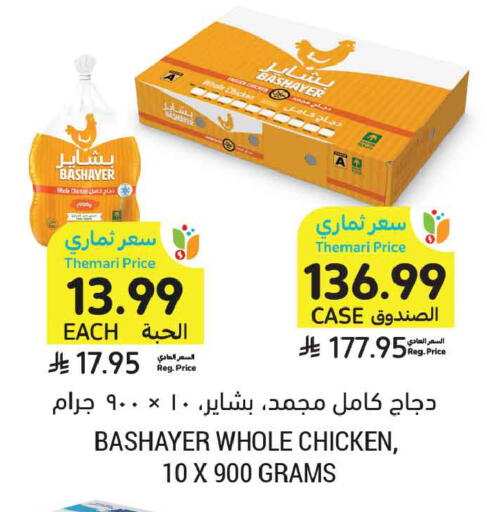 available at أسواق التميمي in مملكة العربية السعودية, السعودية, سعودية - الخبر‎