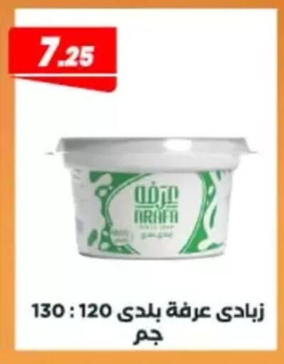 available at عرفة ماركت in Egypt - القاهرة