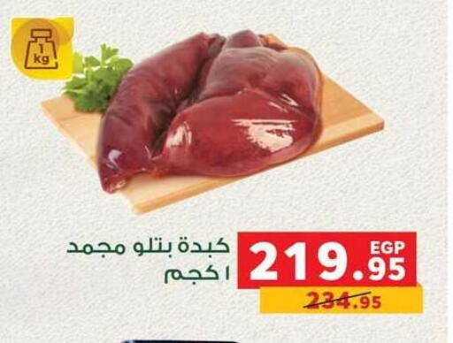 available at Panda  in Egypt - Cairo