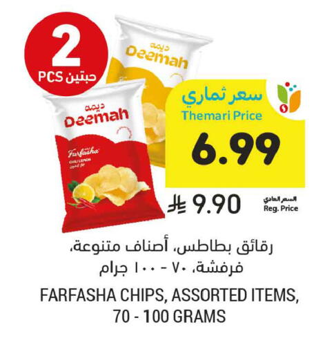 available at أسواق التميمي in مملكة العربية السعودية, السعودية, سعودية - الأحساء‎