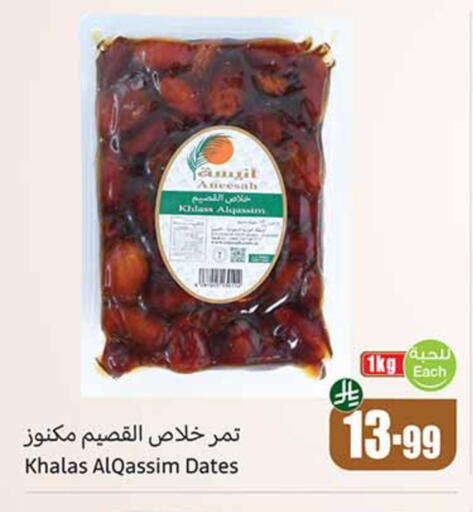 available at أسواق عبد الله العثيم in مملكة العربية السعودية, السعودية, سعودية - المدينة المنورة