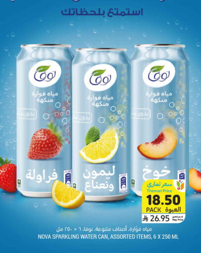available at أسواق التميمي in مملكة العربية السعودية, السعودية, سعودية - المدينة المنورة