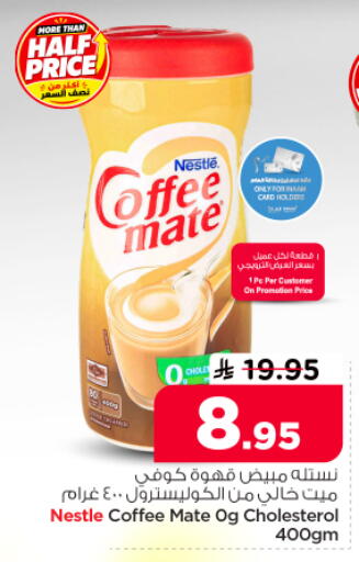 available at نستو in مملكة العربية السعودية, السعودية, سعودية - الرياض