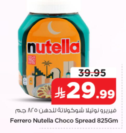 available at نستو in مملكة العربية السعودية, السعودية, سعودية - الخرج