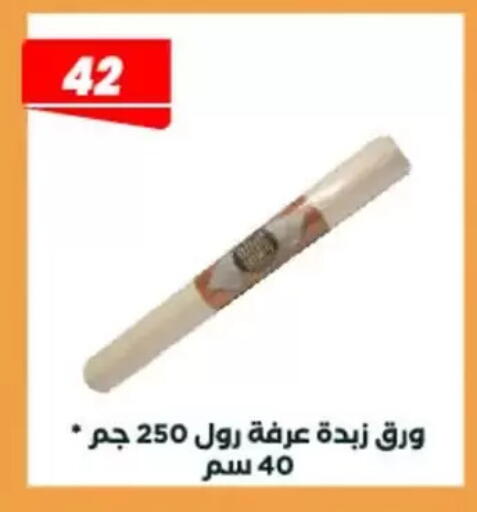 available at عرفة ماركت in Egypt - القاهرة