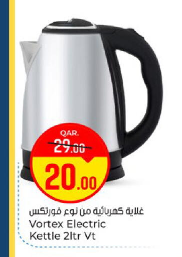 available at باريس هايبرماركت in قطر - الوكرة