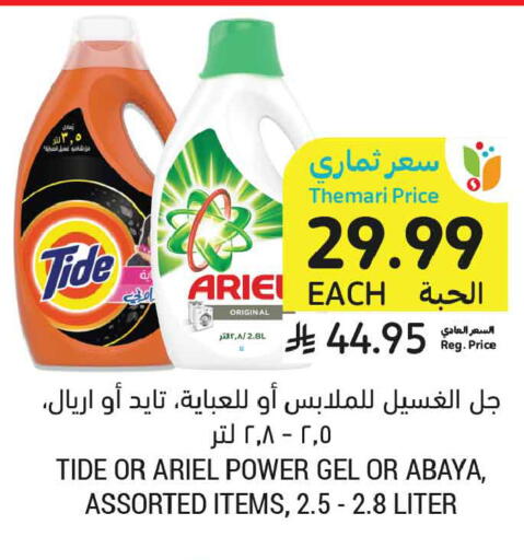 available at Tamimi Market in KSA, Saudi Arabia, Saudi - Jeddah