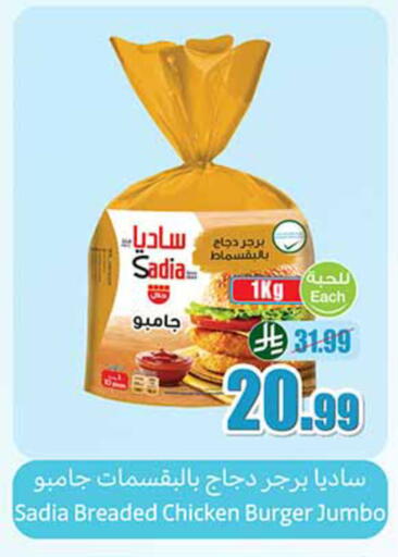 available at أسواق عبد الله العثيم in مملكة العربية السعودية, السعودية, سعودية - المدينة المنورة