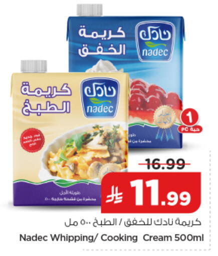 available at نستو in مملكة العربية السعودية, السعودية, سعودية - الخرج