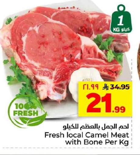 available at هايبر الوفاء in مملكة العربية السعودية, السعودية, سعودية - الخرج