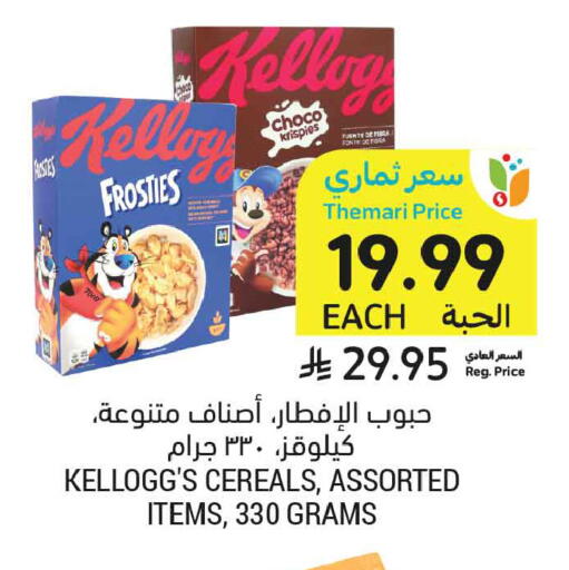 available at أسواق التميمي in مملكة العربية السعودية, السعودية, سعودية - الخبر‎