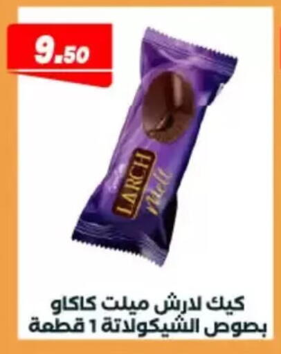 available at عرفة ماركت in Egypt - القاهرة
