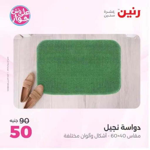 available at Raneen in Egypt - Cairo