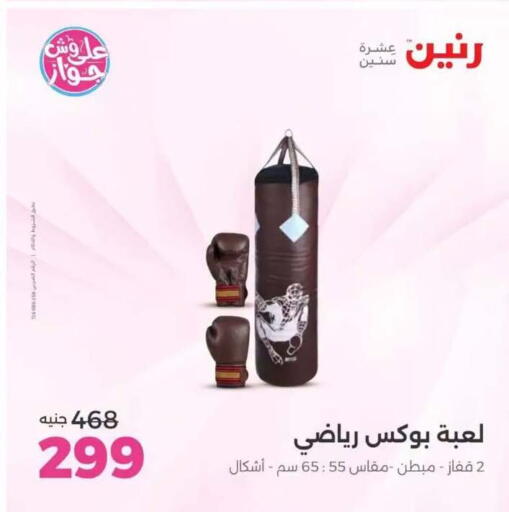 available at Raneen in Egypt - Cairo