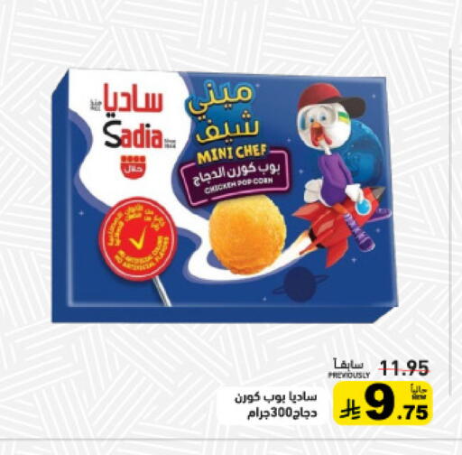 available at أسواق رامز in مملكة العربية السعودية, السعودية, سعودية - حفر الباطن