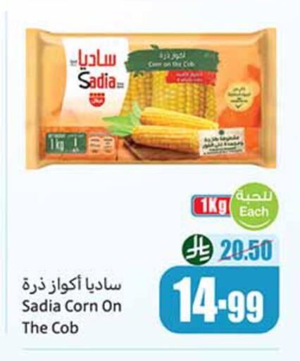 available at أسواق عبد الله العثيم in مملكة العربية السعودية, السعودية, سعودية - المدينة المنورة