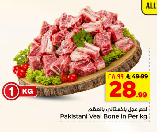 available at هايبر الوفاء in مملكة العربية السعودية, السعودية, سعودية - الأحساء‎