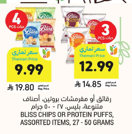 available at Tamimi Market in KSA, Saudi Arabia, Saudi - Ar Rass